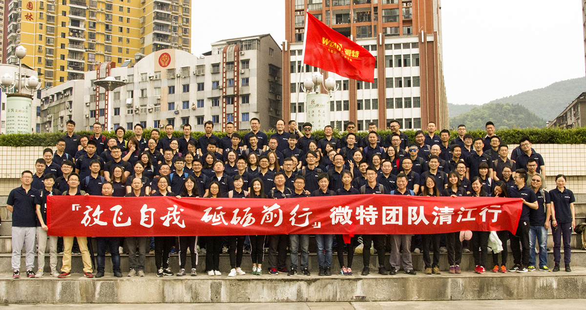 放飛自我，砥礪前行-微特2018年清江徒步