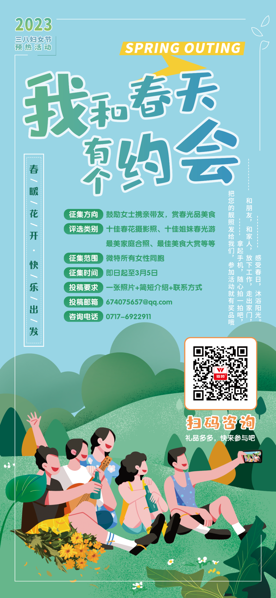 我和春天有個約會！微特開展“三八”國際婦女節慶祝活動
